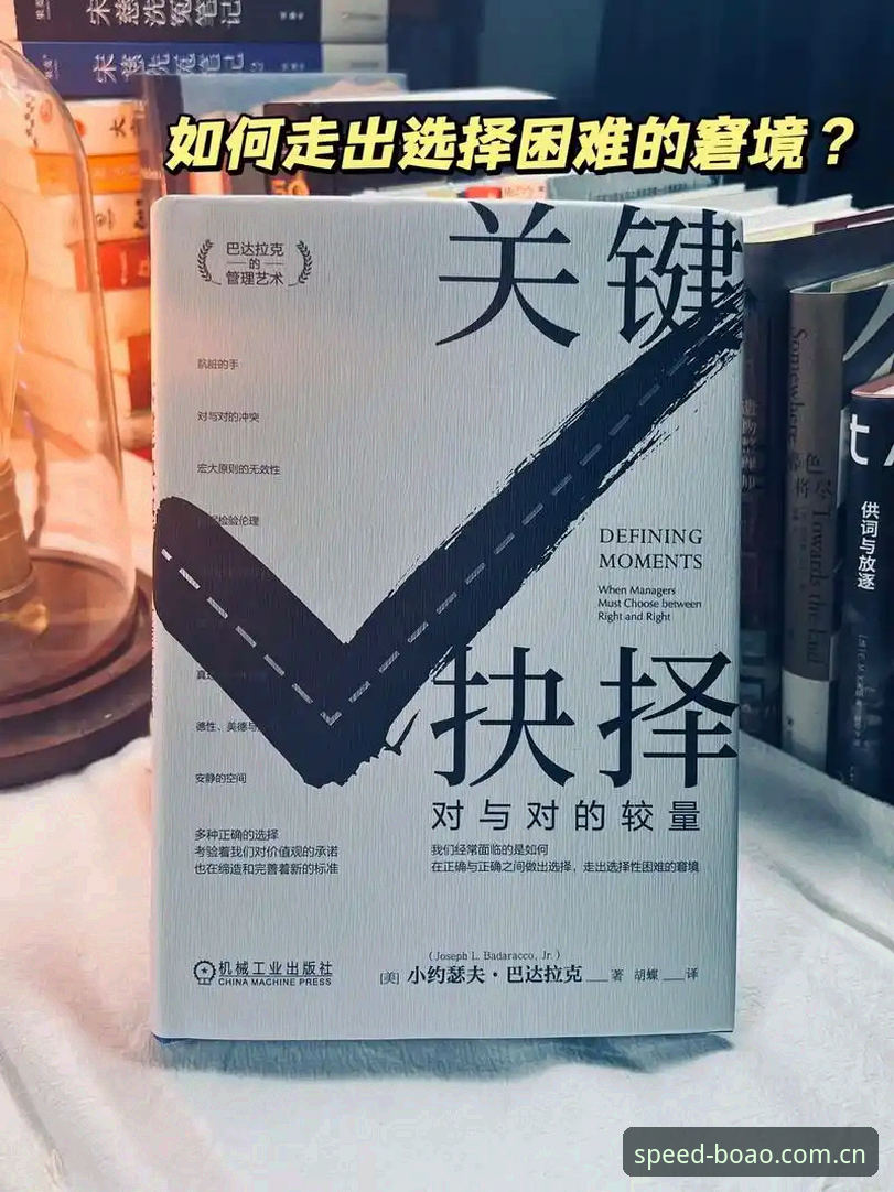 3个关键决策困境：从拉比奥转会风波看博奥体育平台的领导力实战